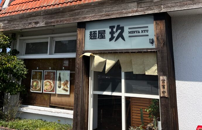 麺屋玖 鳥取