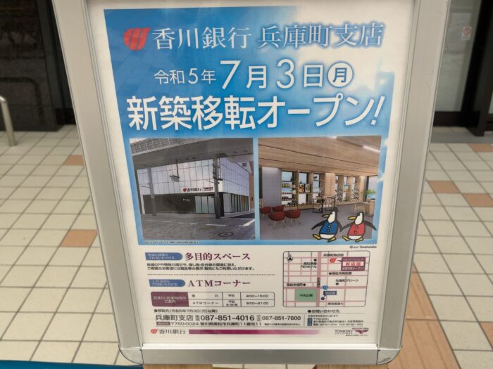 香川銀行 兵庫町支店 移転
